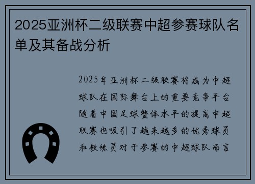 2025亚洲杯二级联赛中超参赛球队名单及其备战分析 2025亚洲杯二级联赛中超参赛球队名单及其备战分析