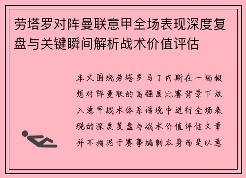 劳塔罗对阵曼联意甲全场表现深度复盘与关键瞬间解析战术价值评估 劳塔罗对阵曼联意甲全场表现深度复盘与关键瞬间解析战术价值评估