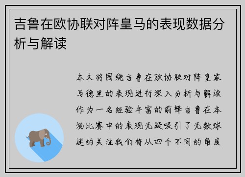 吉鲁在欧协联对阵皇马的表现数据分析与解读 吉鲁在欧协联对阵皇马的表现数据分析与解读