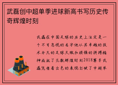 武磊创中超单季进球新高书写历史传奇辉煌时刻